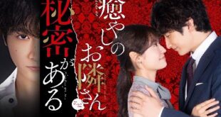 Iyashi no Otonari-san ni wa Himitsu ga aru (2023) is a Japanese drama