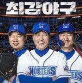 Baseball Monsters is a Korean drama