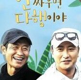 Buddy Into the Wild is a korean drama