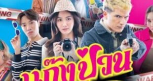 Gang Puan Suep Khao is a Thai drama