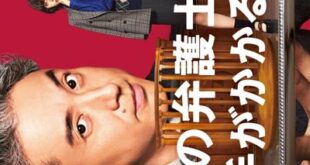 Uchi no Bengoshi wa Te ga Kakaru (2023) is a Japanese drama