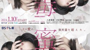 Mitsu to Doku (2024) is a Japanese drama
