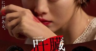 Kanzo wo Ubawareta Tsuma (2024) is a Japanese drama