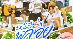 Ploy's Yearbook (2024) is a Thai drama